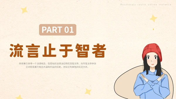 插画卡通学校教师教学坚决抵制拒绝网络暴力主题班会模网络安全