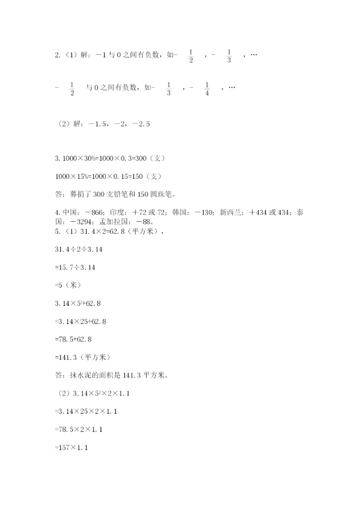 沪教版数学六年级下册期末检测试题及参考答案（轻巧夺冠）.docx