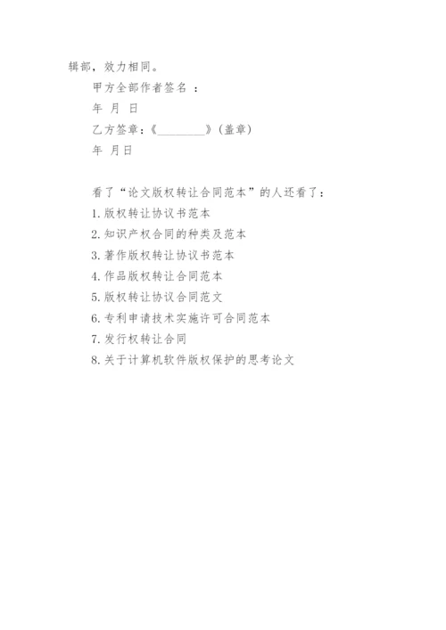 论文版权转让合同范本3篇.docx