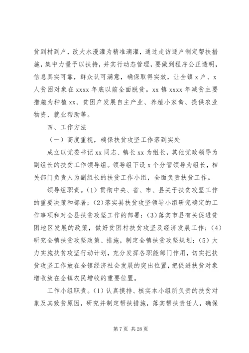 乡镇精准扶贫某年度计划六篇.docx