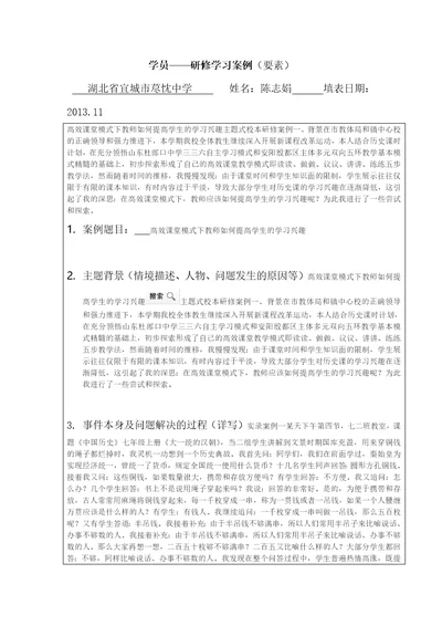 学员研修学习案例要素4