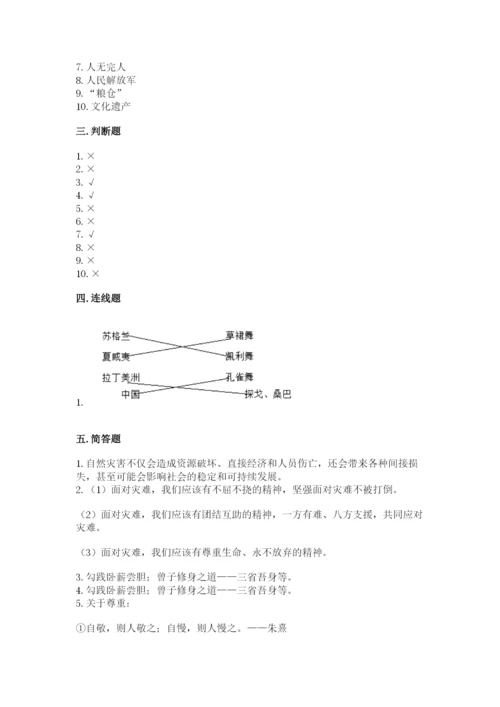 部编版六年级下册道德与法治期末测试卷精品【满分必刷】.docx