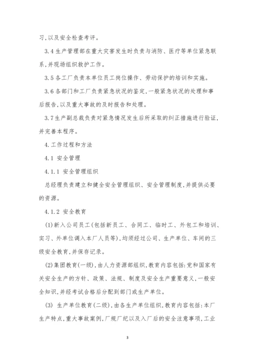 急救管理制度如何持续(15篇).docx