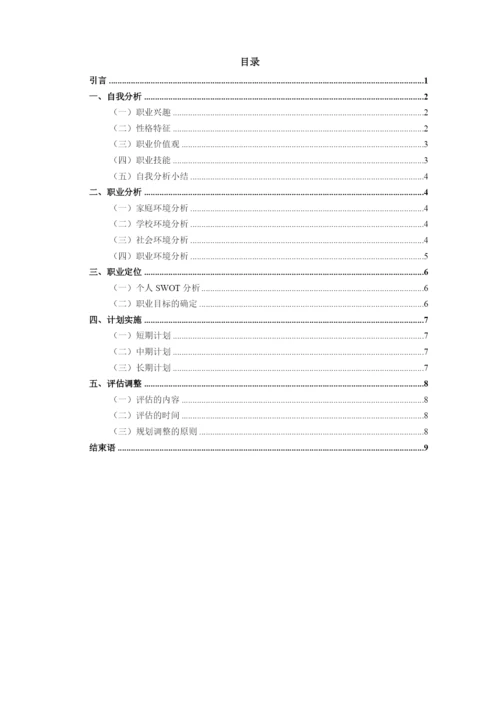 12页4600字环境艺术设计专业职业生涯规划.docx