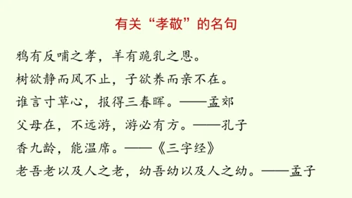 七年级下册语文第4单元 专题学习活动  孝亲敬老，传承家风 课件（32张PPT)