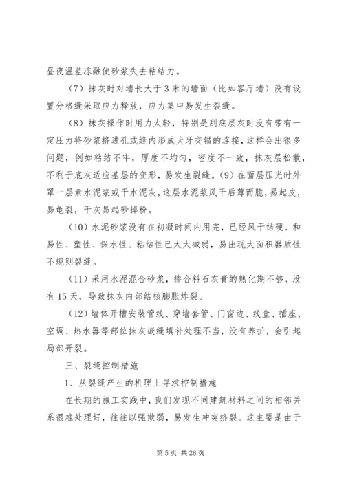 防止墙体裂缝方案.docx