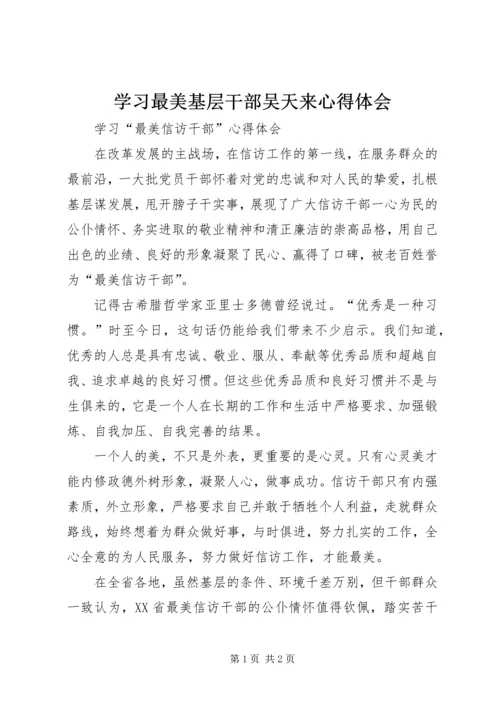 学习最美基层干部吴天来心得体会 (5).docx