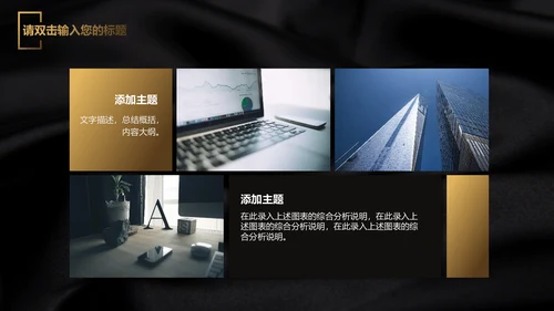高端黑金质感毕业论文答辩通用PPT模板