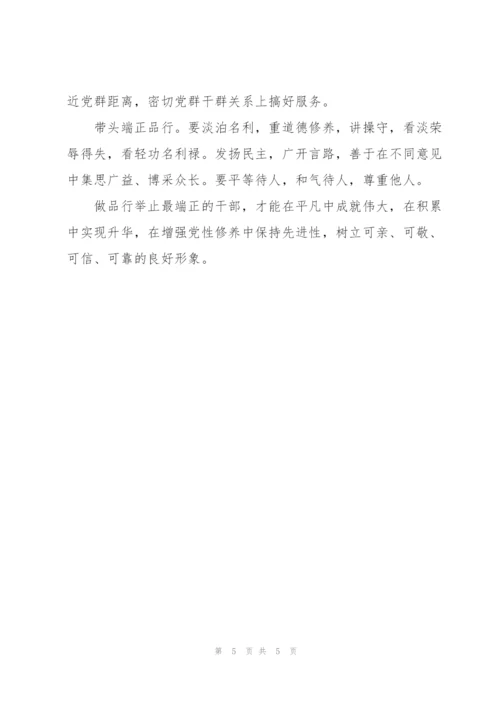 《党员干部要扪心“七问”树形象》专题党课讲稿.docx