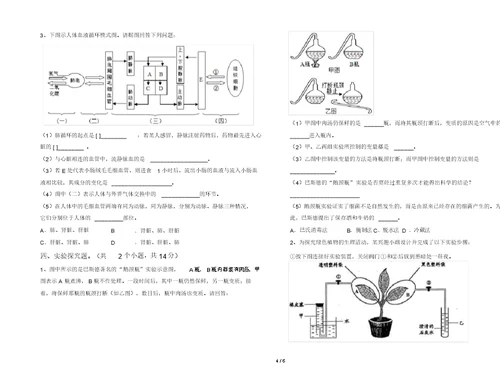 苏教版七年级生物上册期末考试题及答案(1)(20220208135741)