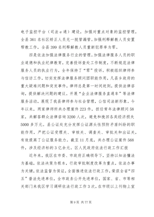 司法局上半年依法行政工作报告.docx