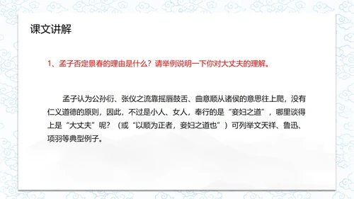 孟子二章-富贵不能淫课件PPT模板