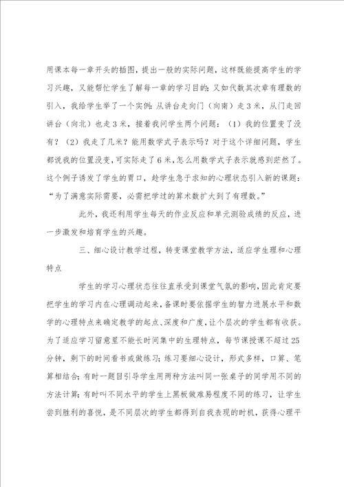 初中教师工作总结：初一数学教学工作总结