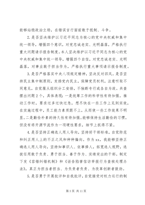 对照党章党规找差距自我检视材料.docx