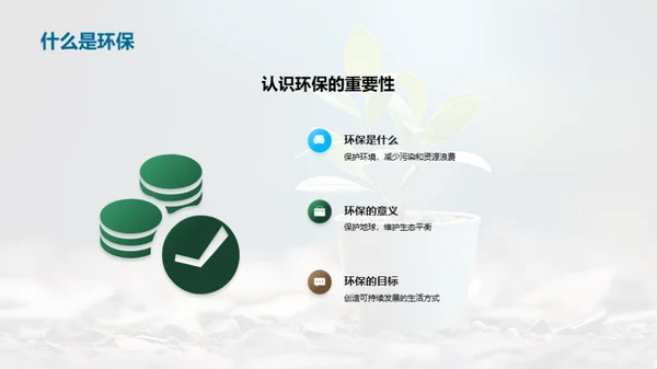 环保生活：我们的责任