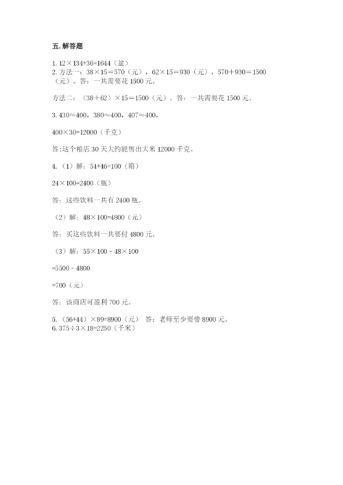 冀教版四年级下册数学第三单元 三位数乘以两位数 测试卷及答案【真题汇编】.docx