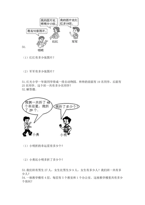 小学二年级上册数学应用题100道及答案（有一套）.docx