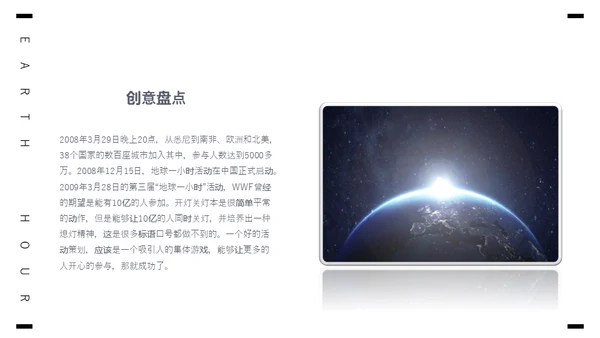 保护地球1小时全球视野通用PPT模板