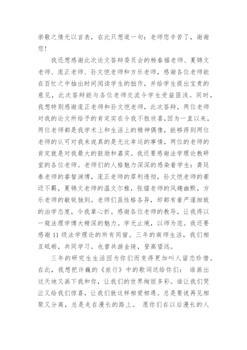 论文答谢词范文.docx