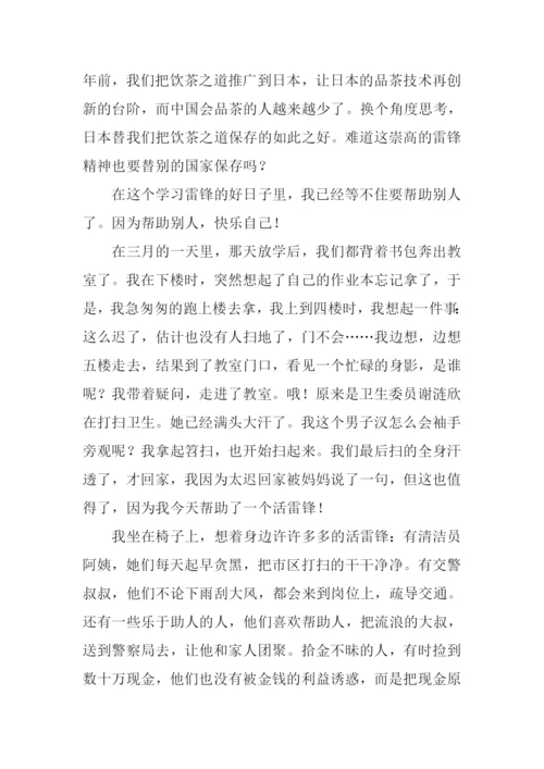 学习雷锋精神作文800字.docx