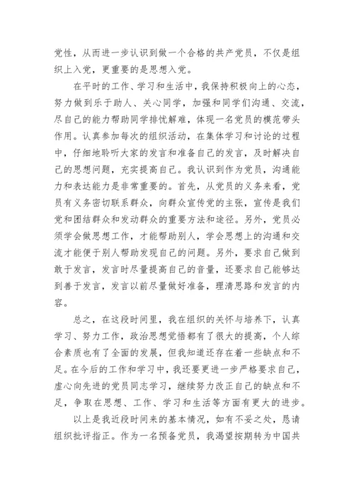 入党积极分子思想汇报2023年2月份.docx