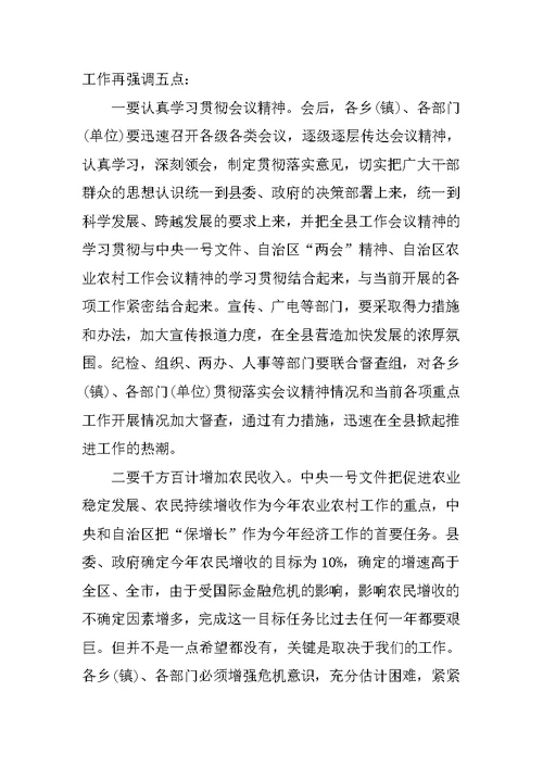 年度工作总结表彰大会主持词及总结讲话