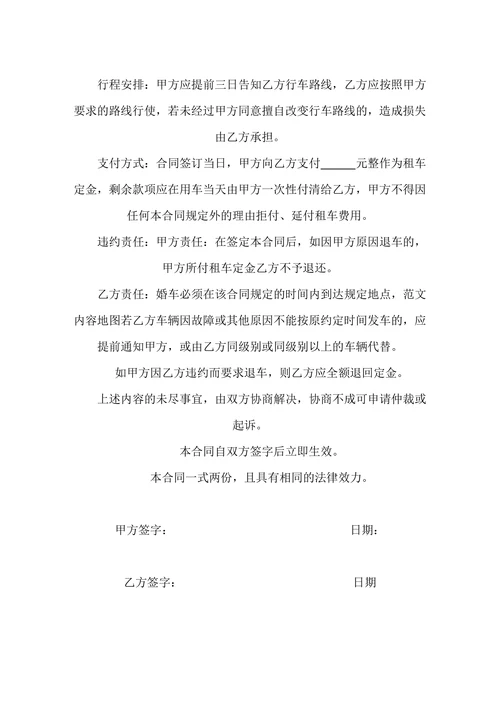 婚车租赁合同书范本