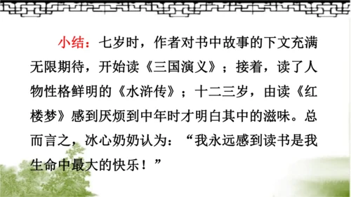【同步课件】部编版语文五年级上册 25 忆读书 课件（2课时）