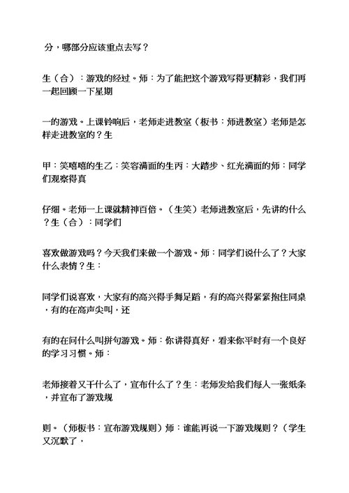 有趣的游戏作文教案