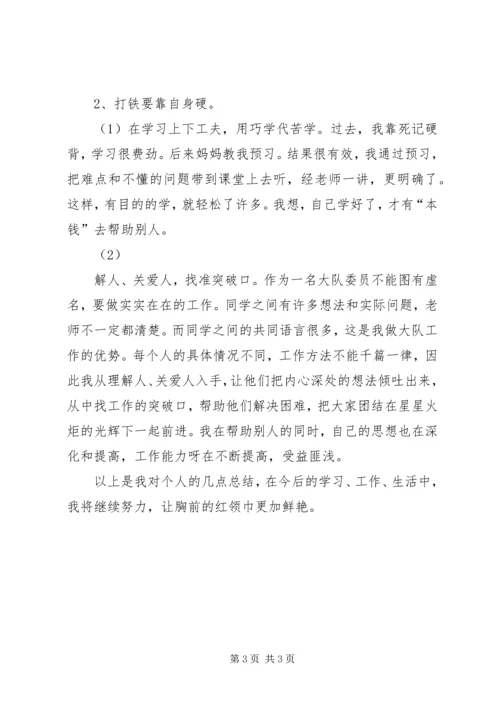 优秀青少年评比事迹材料 (5).docx