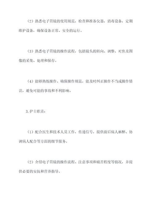 电子胃镜规章制度