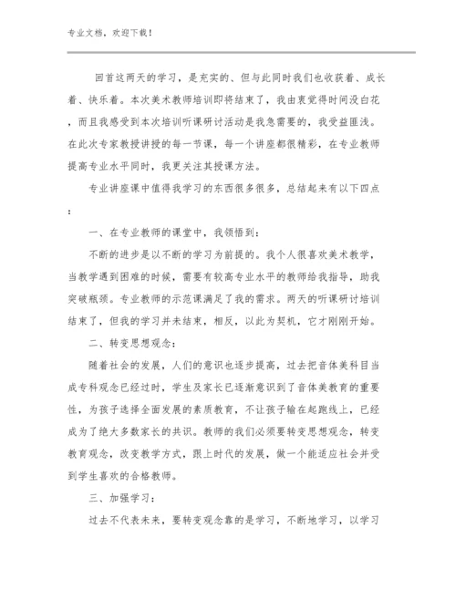 最新小学英语骨干教师培训心得体会优选范文28篇合集.docx