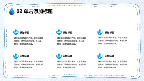 保护水资源，节约用水通用PPT模板