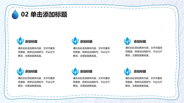 保护水资源，节约用水通用PPT模板