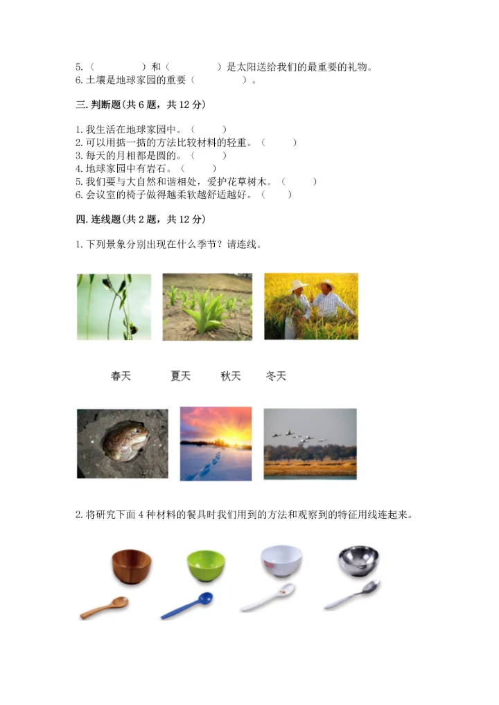 教科版科学二年级上册《期末测试卷》精品【达标题】.docx