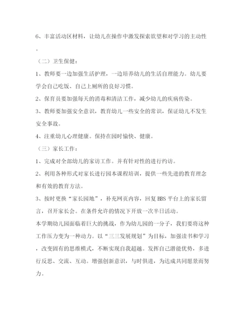 精编之托班新学期工作计划模板.docx