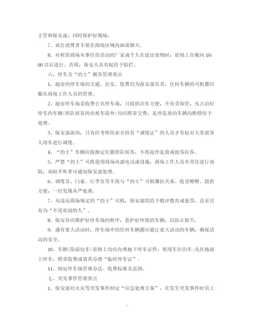 精编之商场保安的个人工作计划精选范文.docx