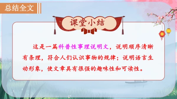 5《大自然的语言》课件