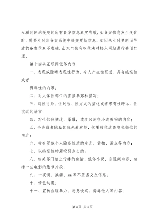 信息安全责任书 (2).docx