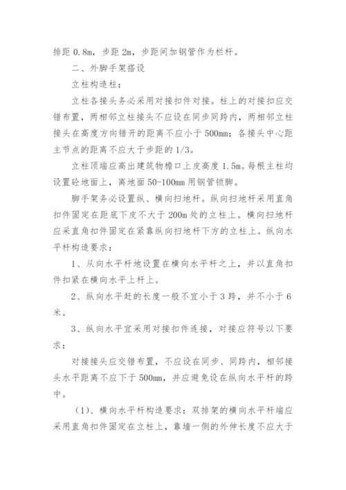 脚手架施工方案_15.docx