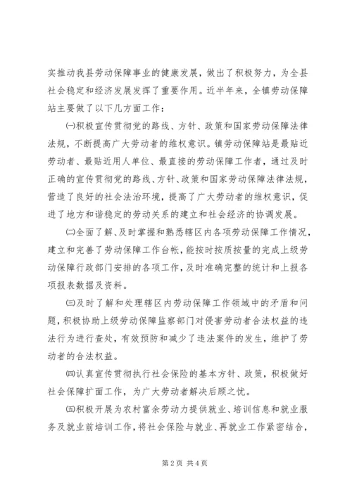 乡镇社会保障工作汇报材料.docx