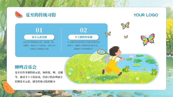 蓝色卡通简约风二十四节气夏至PPT模板