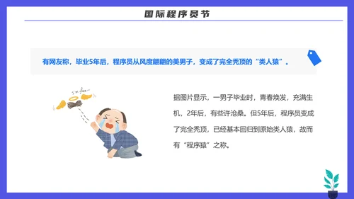 码农计算机专业程序员节PPT模板