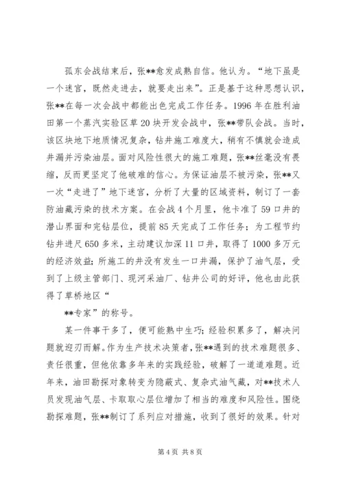富民兴鲁劳动奖章获得者优秀共产党员先进事迹材料 (5).docx