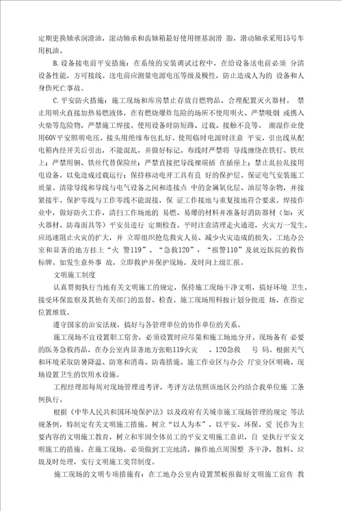 学术报告厅舞台灯光音响系统施工安全措施计划