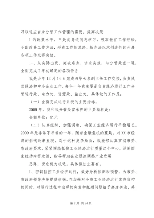 二〇〇九年述学述职述廉报告.docx
