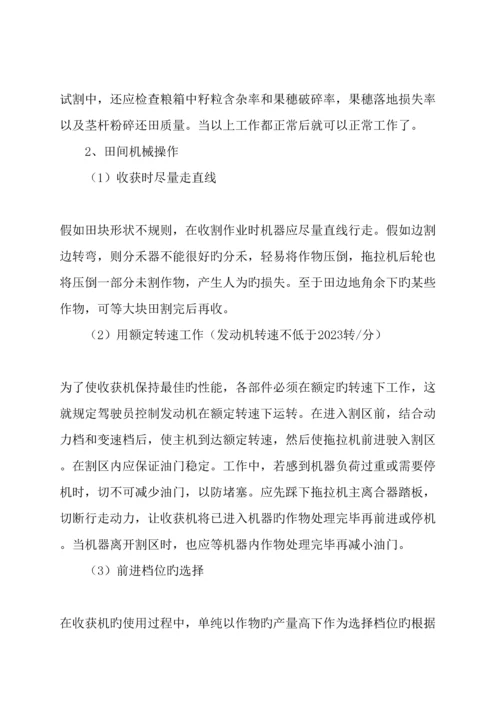 玉米联合收获机操作技术.docx