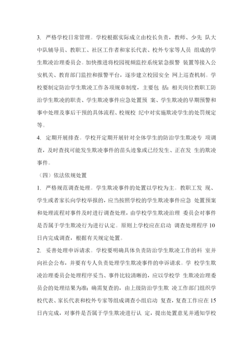 明德学校加强综合治理校园欺凌工作方案(待整理).docx