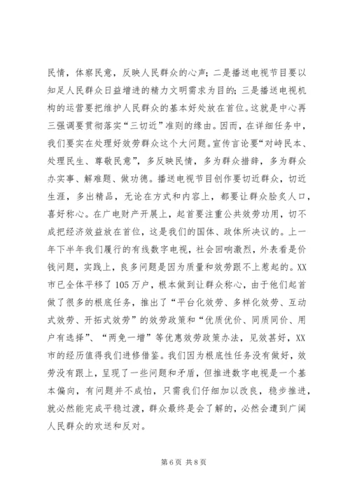 市长在广电专题分析会讲话.docx
