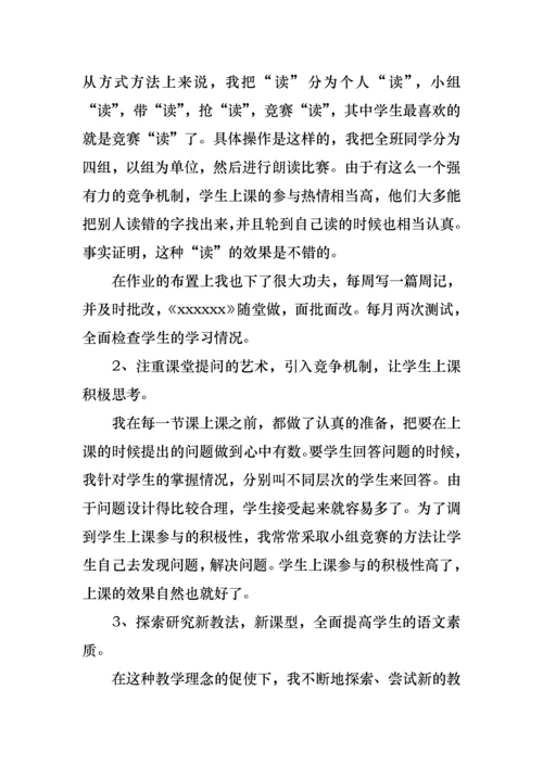 2022年小学语文教师述职报告(2).docx